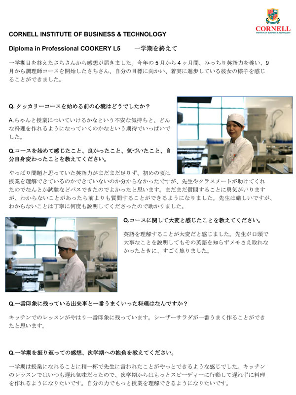 professional cookery 感想